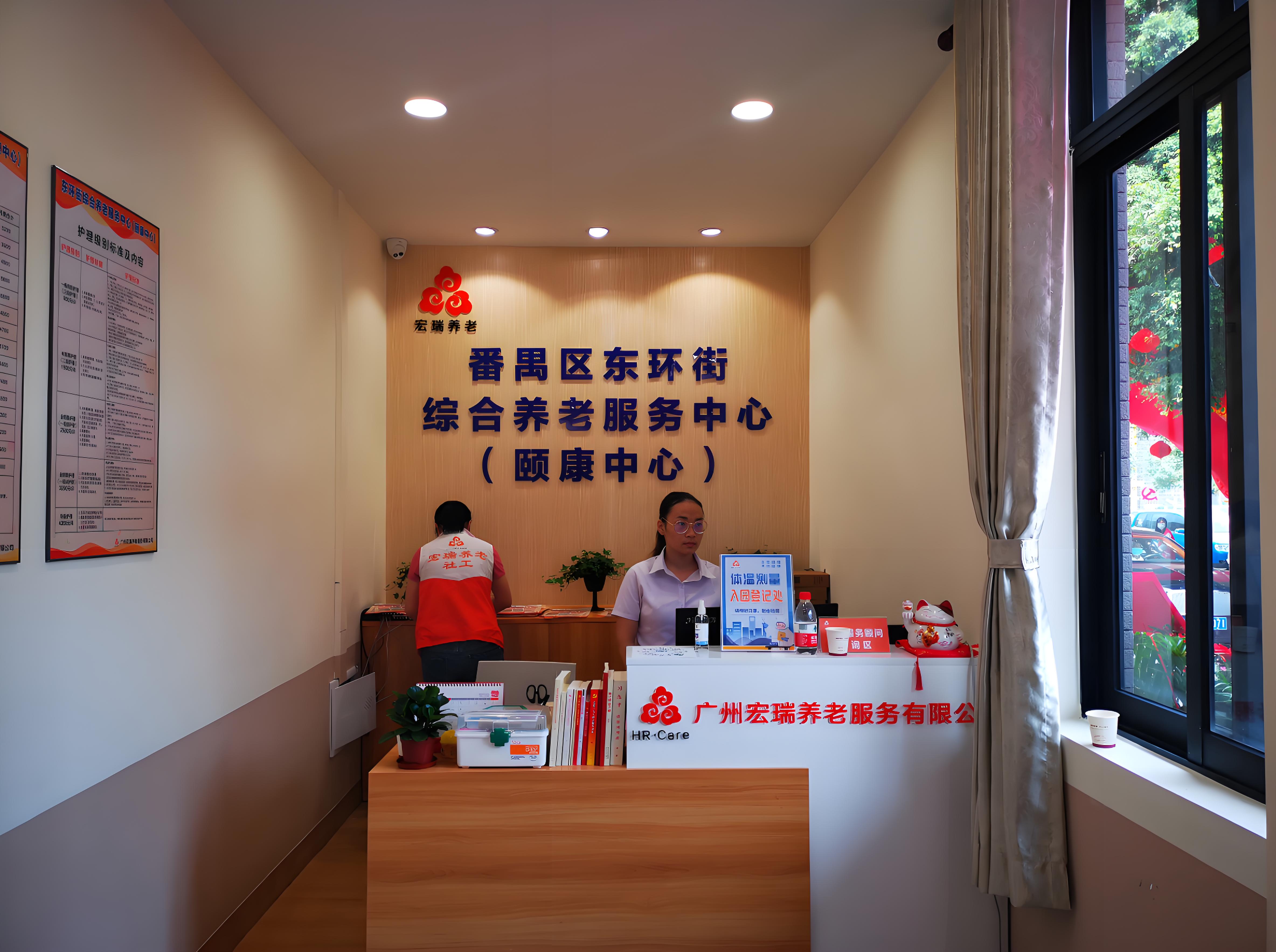 番禺区东环街综合养老服务中心（颐康中心）